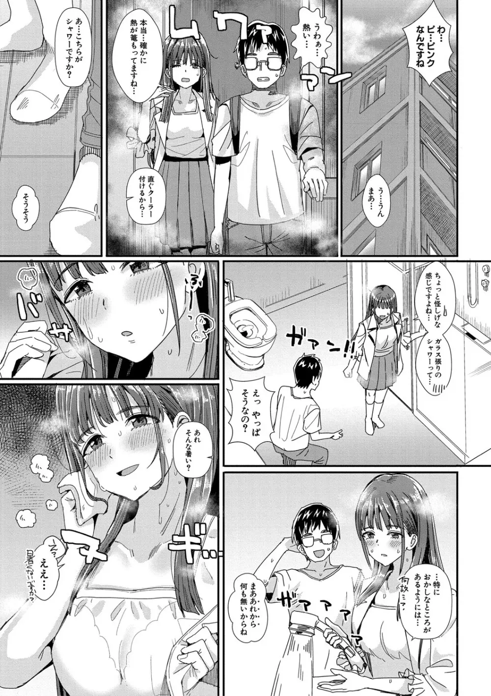 入室って即セックス 女子が100%発情する伝説のヤリ部屋!!【FANZA特装版】 Page.46