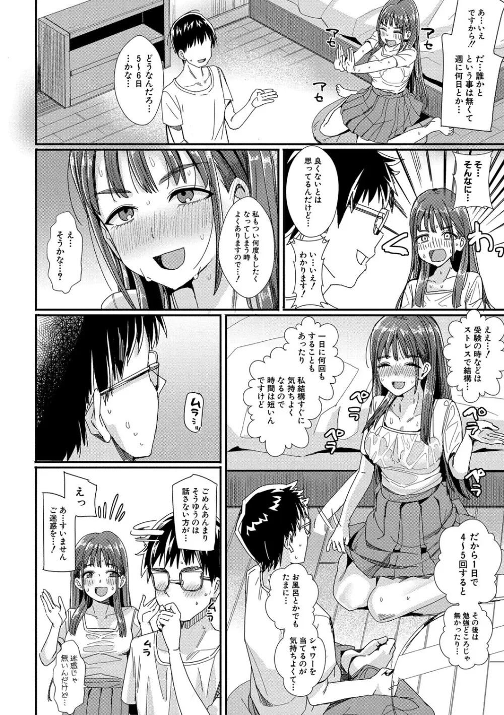 入室って即セックス 女子が100%発情する伝説のヤリ部屋!!【FANZA特装版】 Page.49