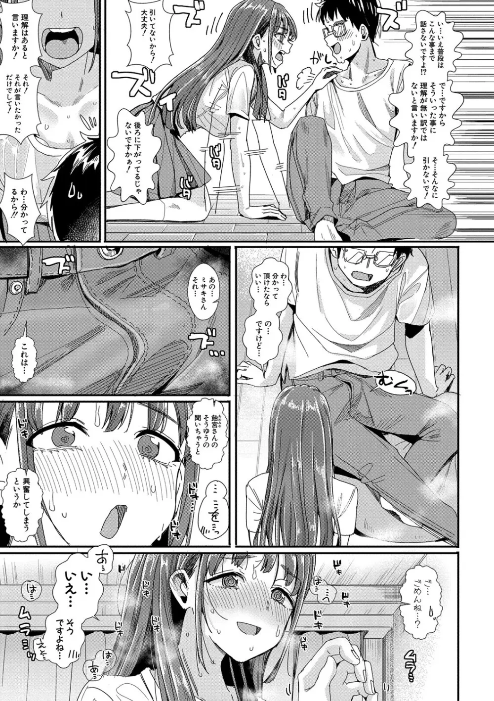 入室って即セックス 女子が100%発情する伝説のヤリ部屋!!【FANZA特装版】 Page.50