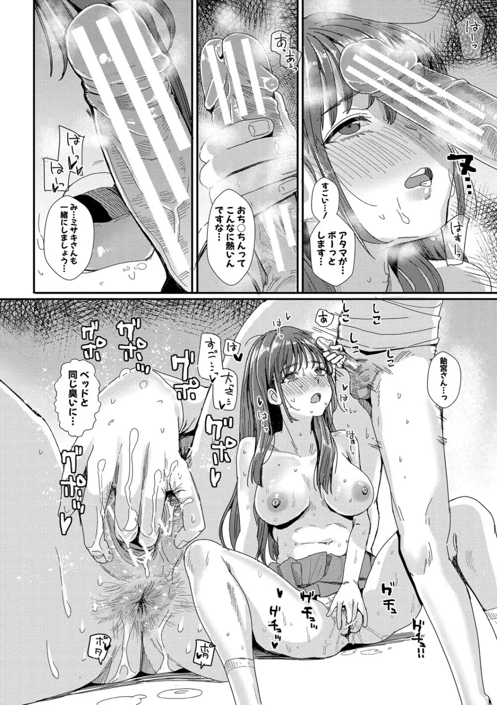 入室って即セックス 女子が100%発情する伝説のヤリ部屋!!【FANZA特装版】 Page.55