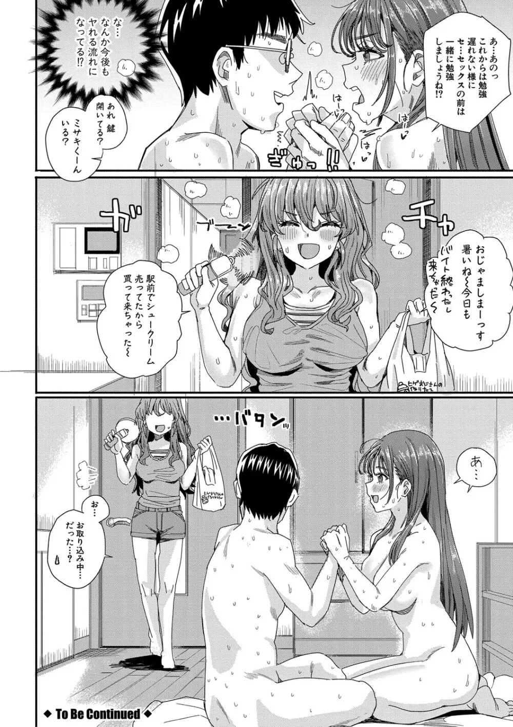 入室って即セックス 女子が100%発情する伝説のヤリ部屋!!【FANZA特装版】 Page.69