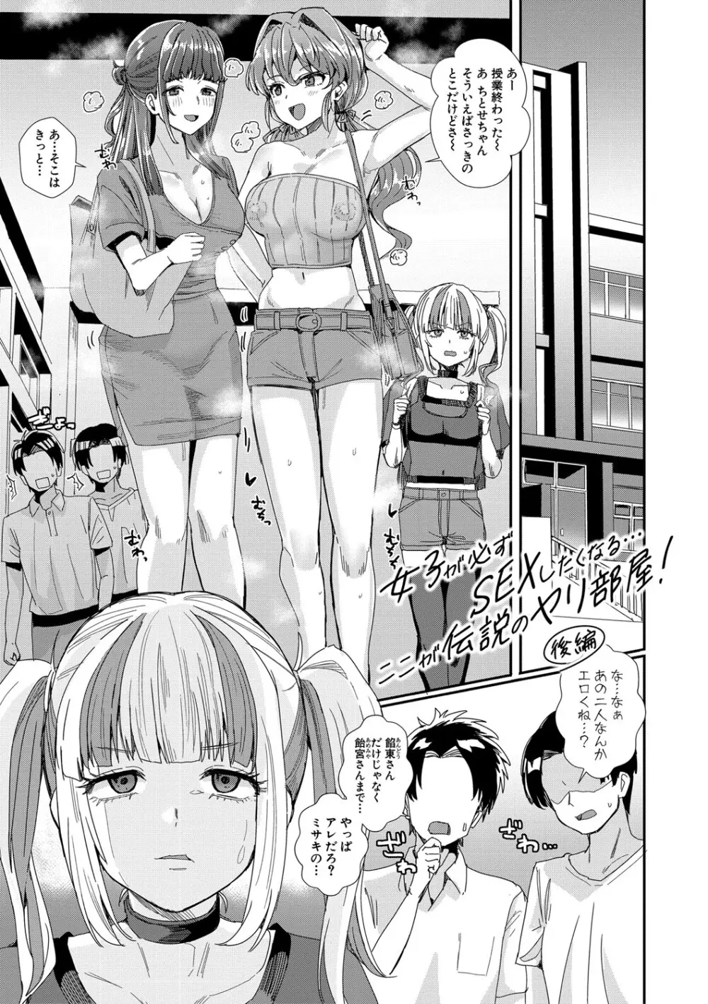 入室って即セックス 女子が100%発情する伝説のヤリ部屋!!【FANZA特装版】 Page.70