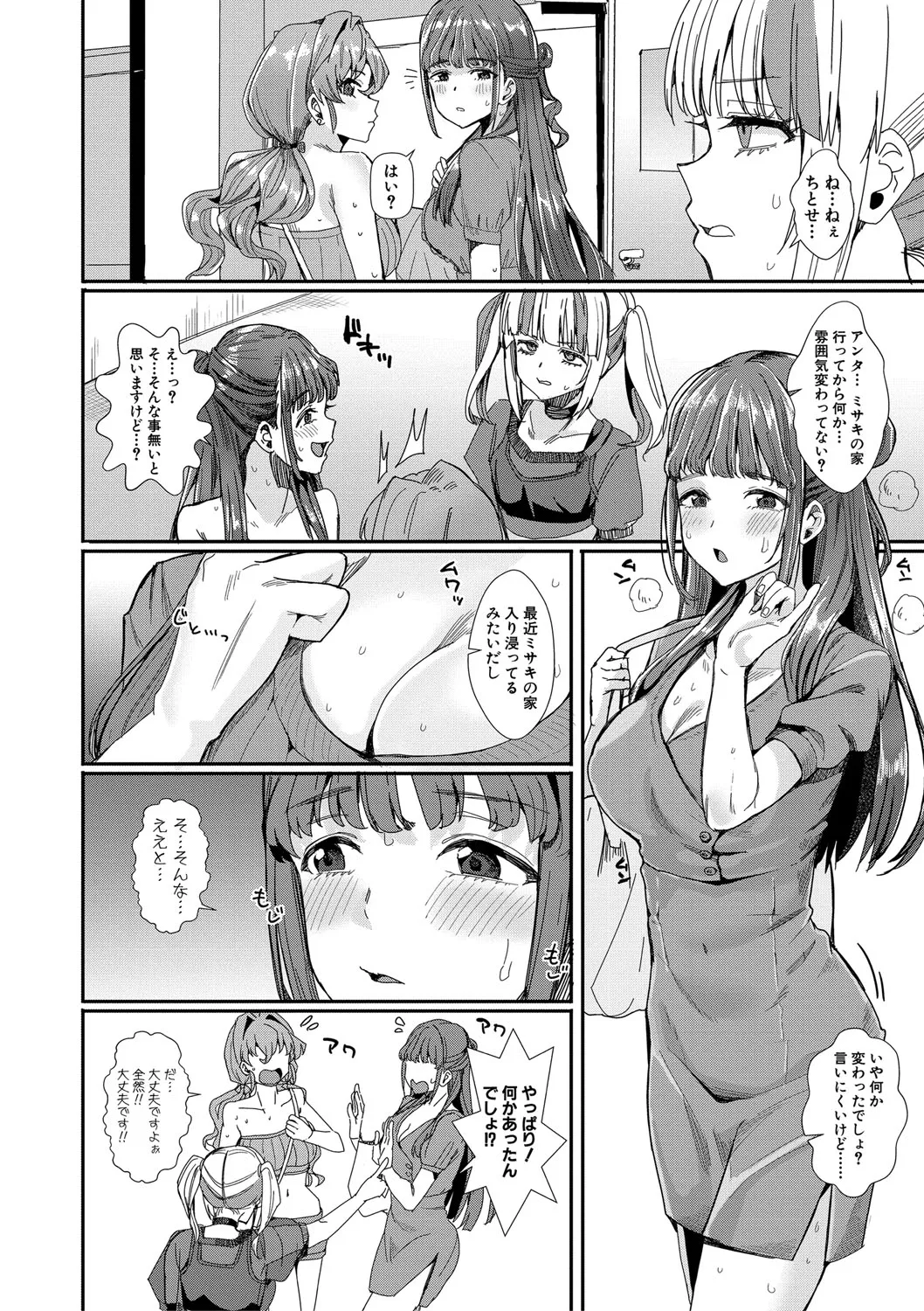 入室って即セックス 女子が100%発情する伝説のヤリ部屋!!【FANZA特装版】 Page.71