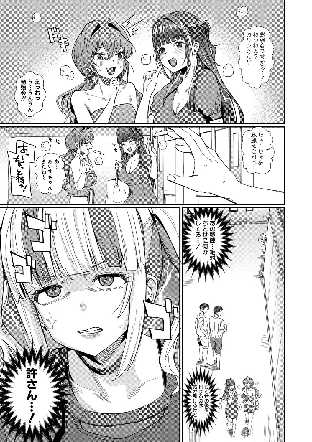 入室って即セックス 女子が100%発情する伝説のヤリ部屋!!【FANZA特装版】 Page.72