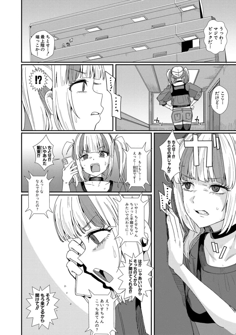 入室って即セックス 女子が100%発情する伝説のヤリ部屋!!【FANZA特装版】 Page.73