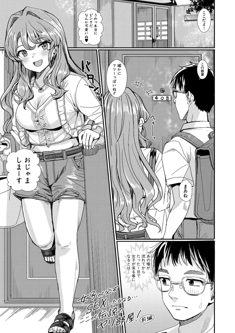 入室って即セックス 女子が100%発情する伝説のヤリ部屋!!【FANZA特装版】 Page.8