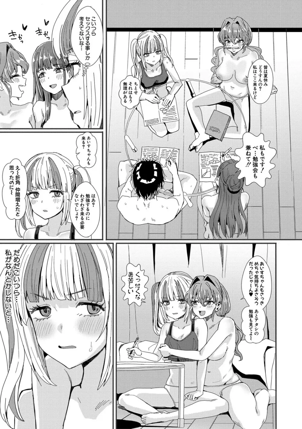 入室って即セックス 女子が100%発情する伝説のヤリ部屋!!【FANZA特装版】 Page.82