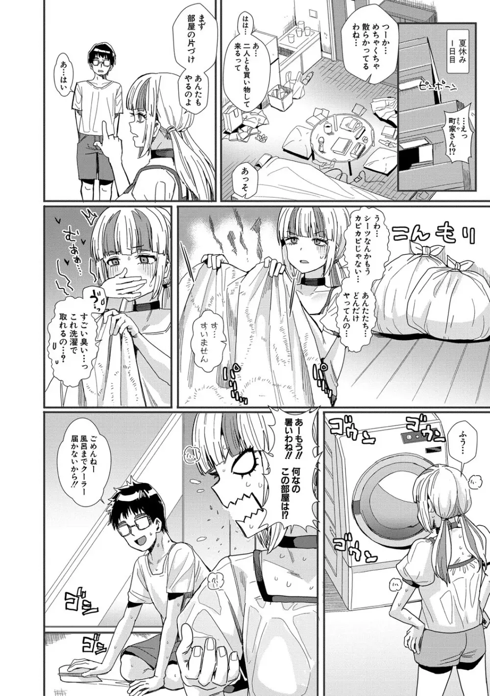 入室って即セックス 女子が100%発情する伝説のヤリ部屋!!【FANZA特装版】 Page.83