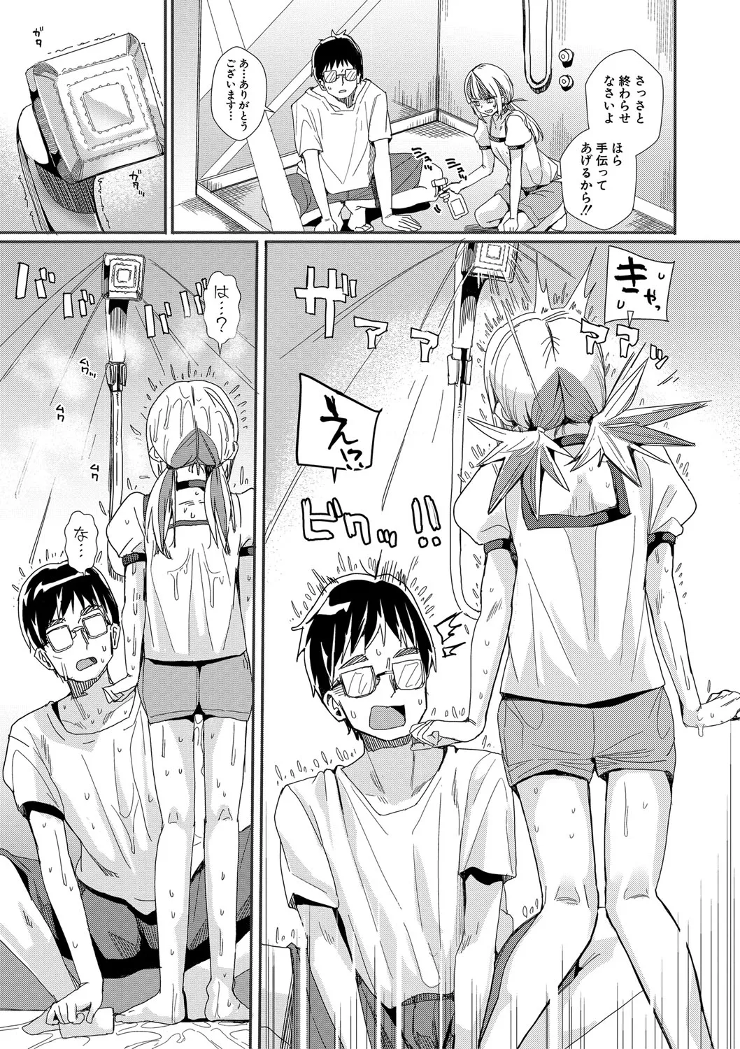 入室って即セックス 女子が100%発情する伝説のヤリ部屋!!【FANZA特装版】 Page.84
