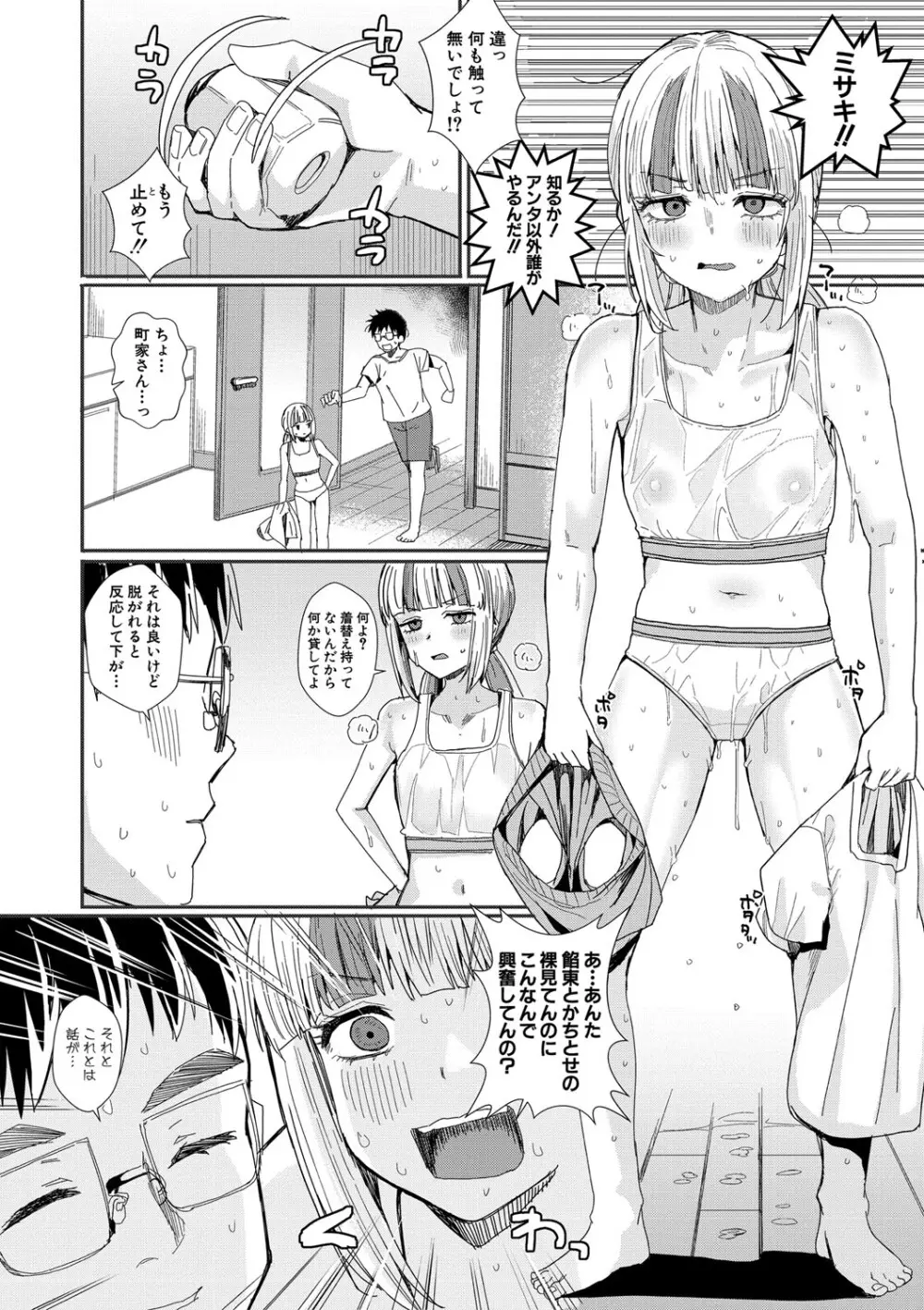 入室って即セックス 女子が100%発情する伝説のヤリ部屋!!【FANZA特装版】 Page.85