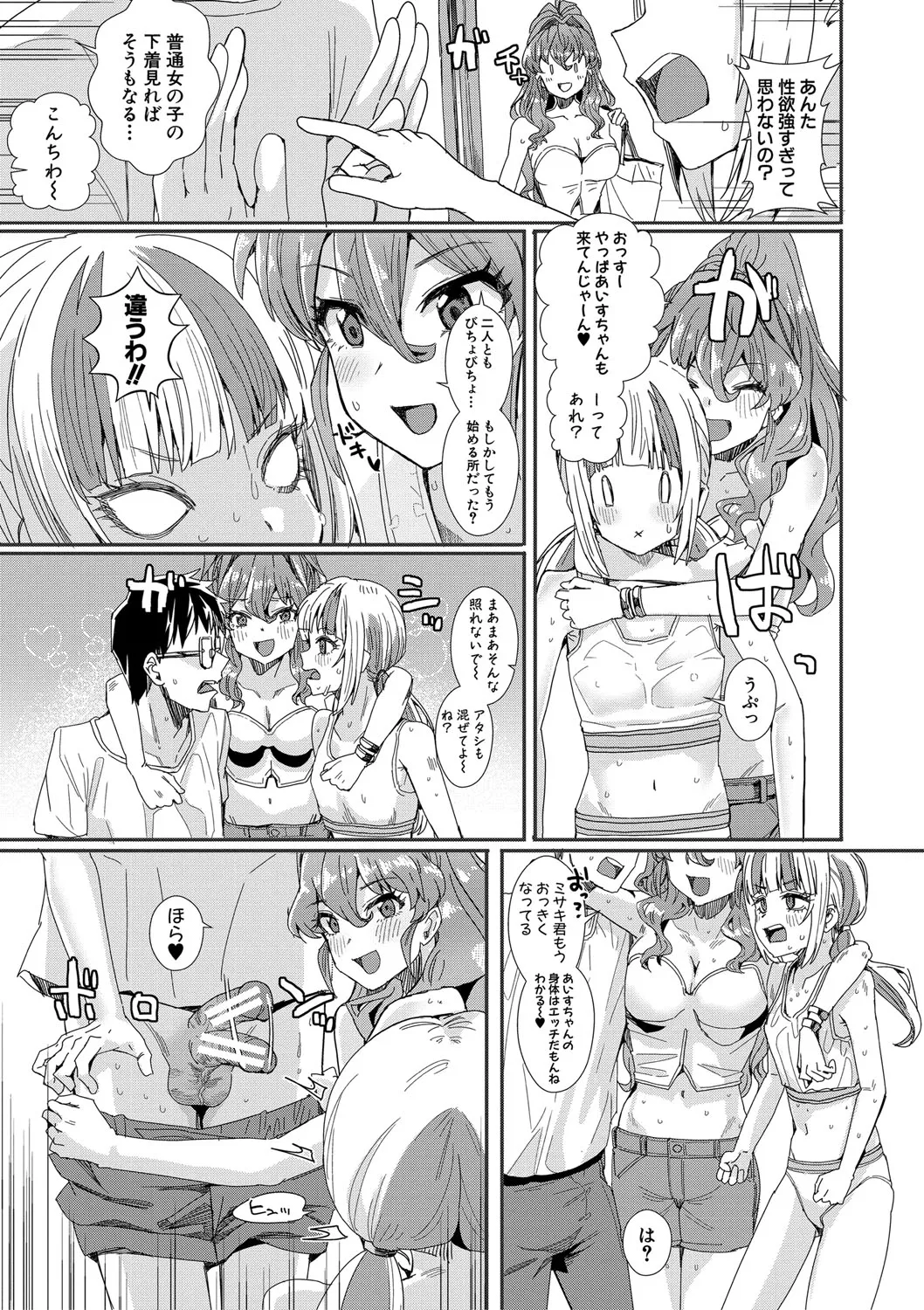 入室って即セックス 女子が100%発情する伝説のヤリ部屋!!【FANZA特装版】 Page.86