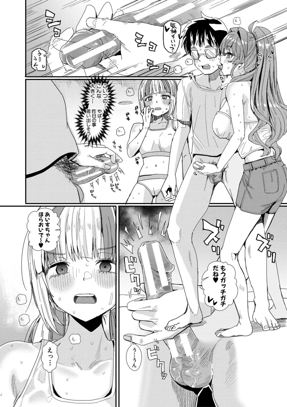 入室って即セックス 女子が100%発情する伝説のヤリ部屋!!【FANZA特装版】 Page.87