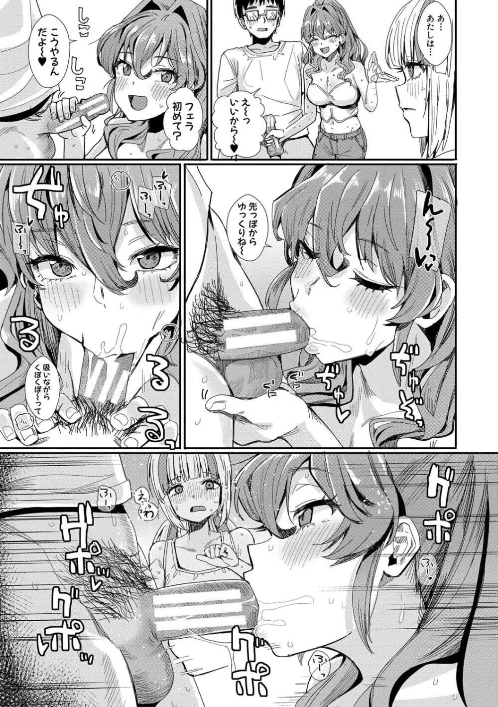 入室って即セックス 女子が100%発情する伝説のヤリ部屋!!【FANZA特装版】 Page.88