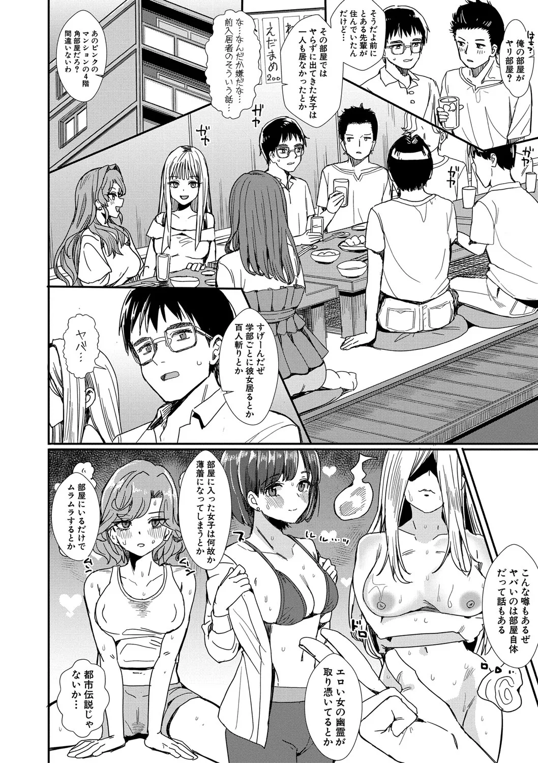 入室って即セックス 女子が100%発情する伝説のヤリ部屋!!【FANZA特装版】 Page.9