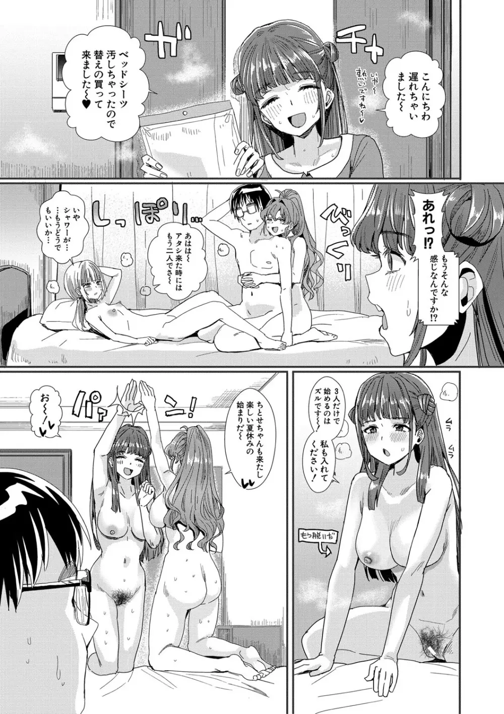 入室って即セックス 女子が100%発情する伝説のヤリ部屋!!【FANZA特装版】 Page.96