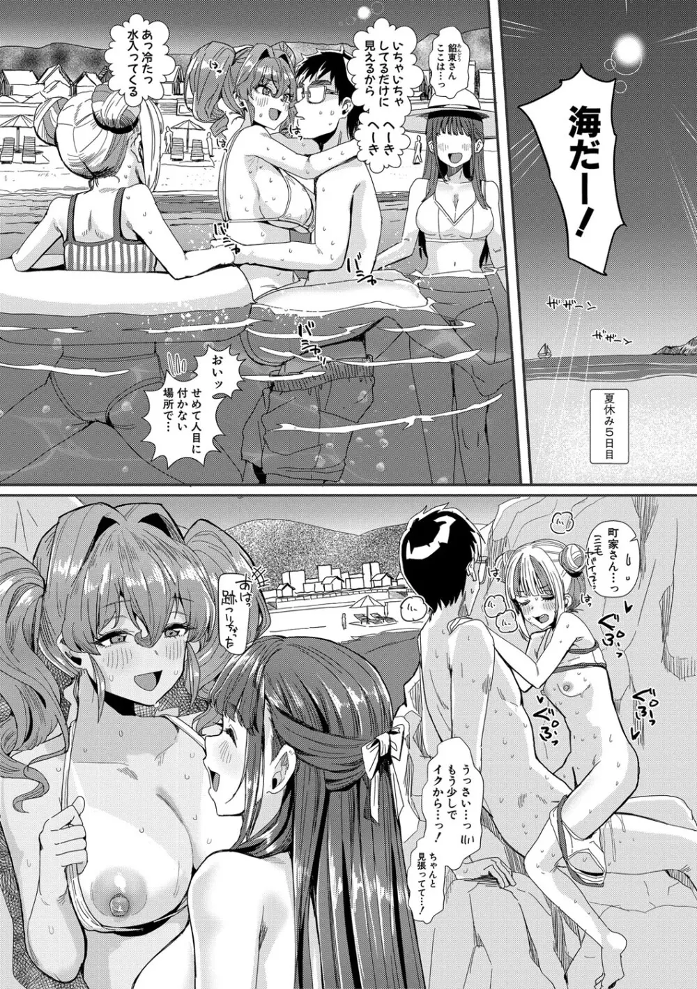 入室って即セックス 女子が100%発情する伝説のヤリ部屋!!【FANZA特装版】 Page.98