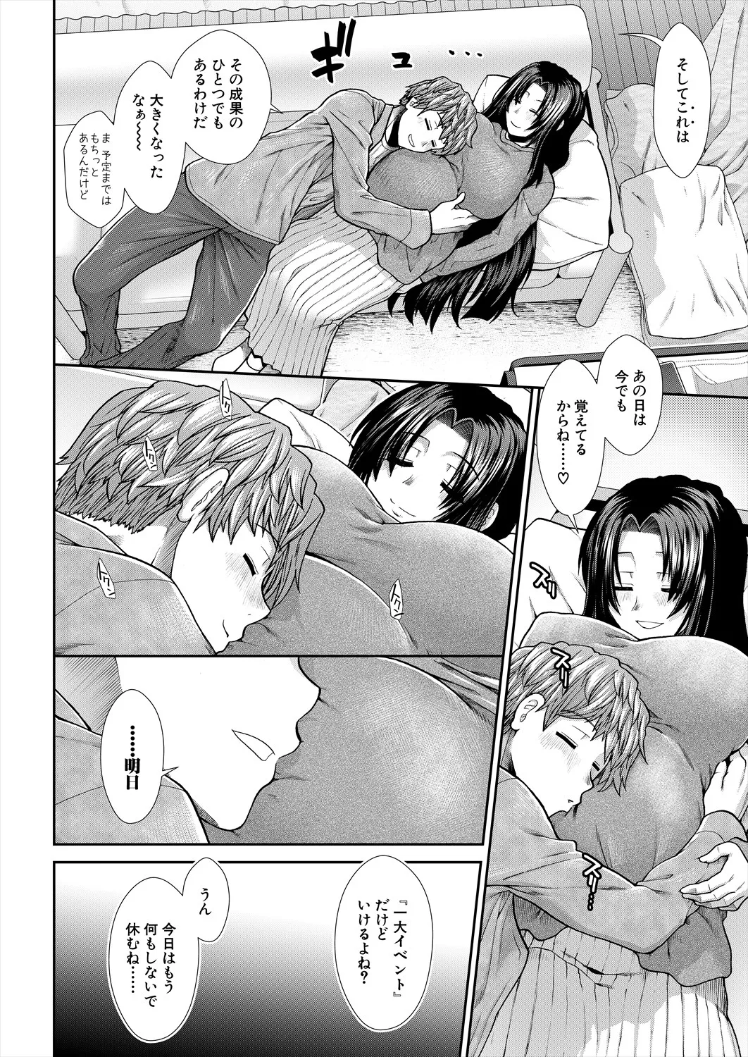 COMIC 夢幻転生 2025年4月号 Page.92