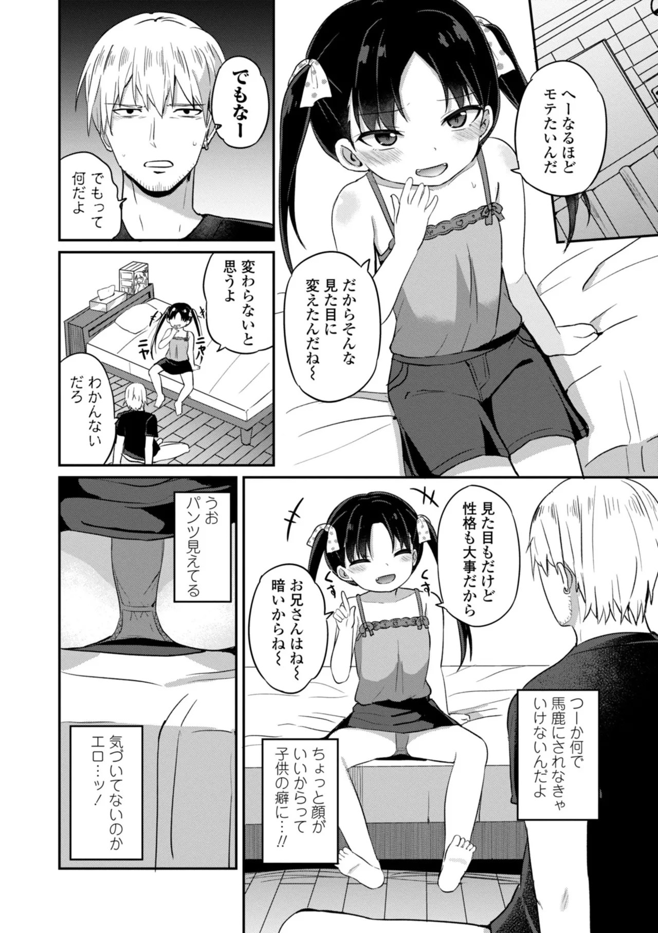 どっちが弱いか確かめてみる? Page.28
