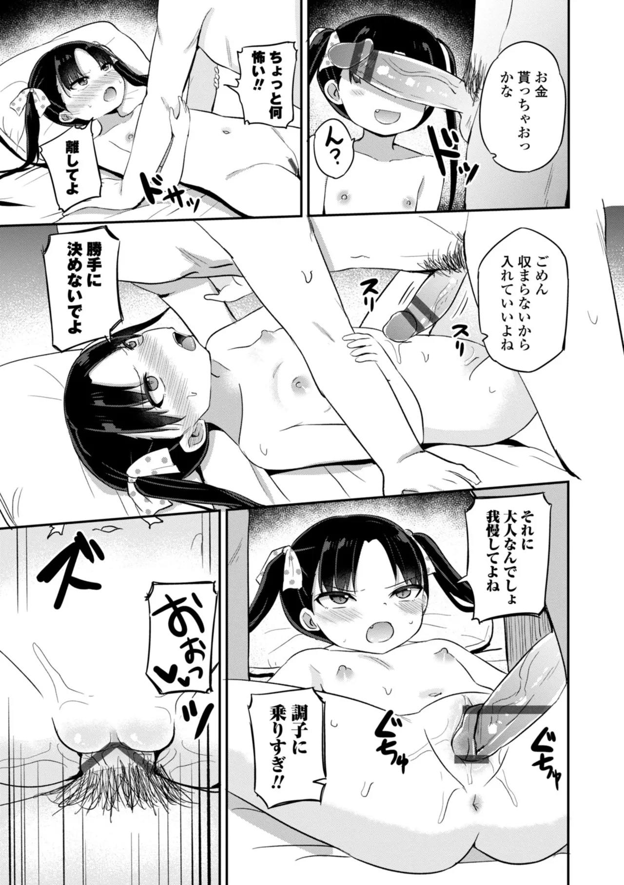 どっちが弱いか確かめてみる? Page.39