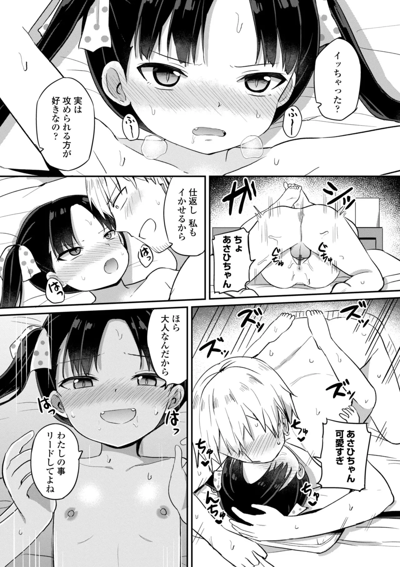 どっちが弱いか確かめてみる? Page.42