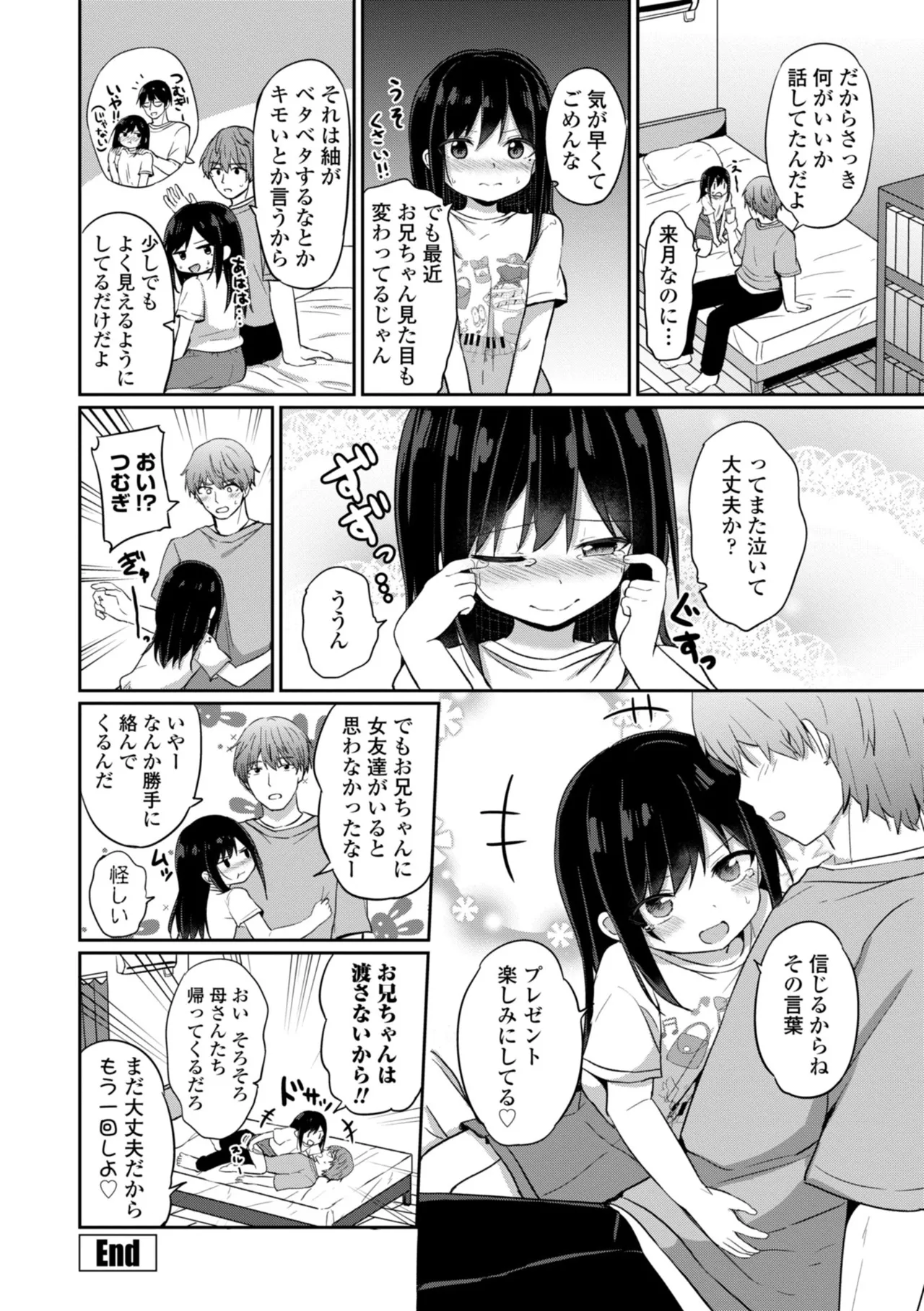 どっちが弱いか確かめてみる? Page.68