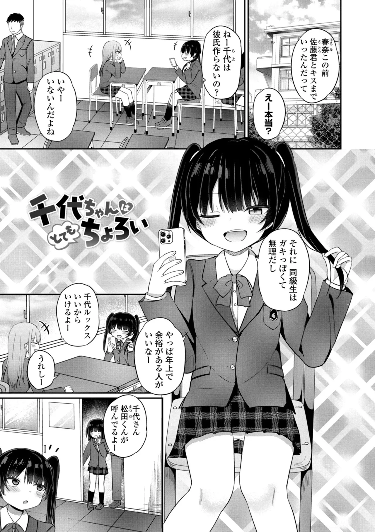 どっちが弱いか確かめてみる? Page.69