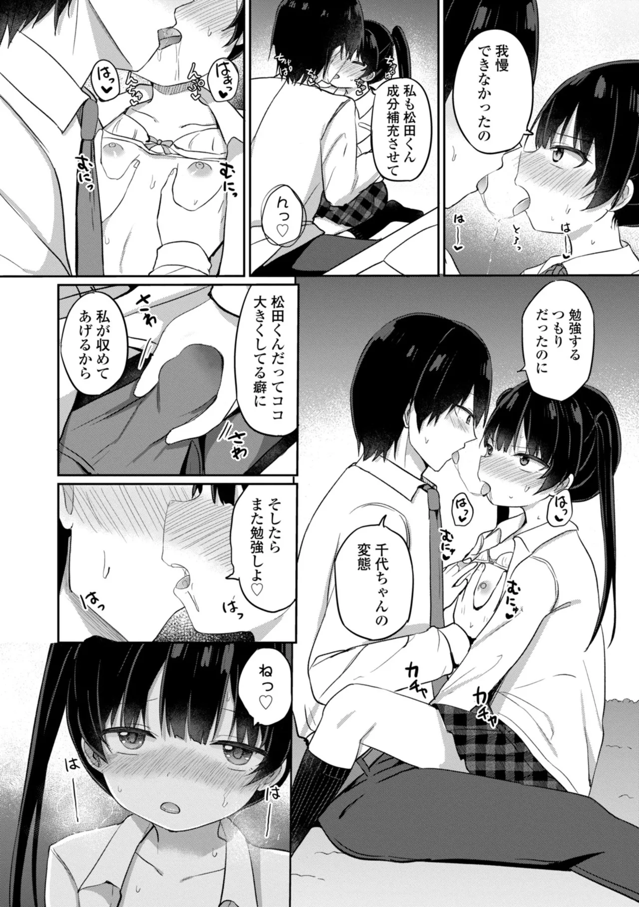 どっちが弱いか確かめてみる? Page.78