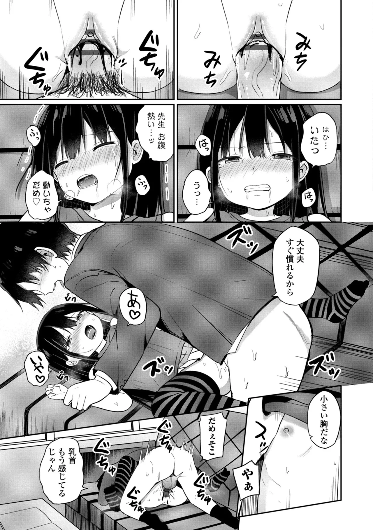 どっちが弱いか確かめてみる? Page.9