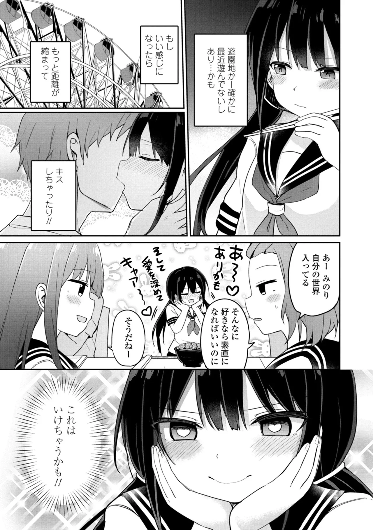 どっちが弱いか確かめてみる? Page.91