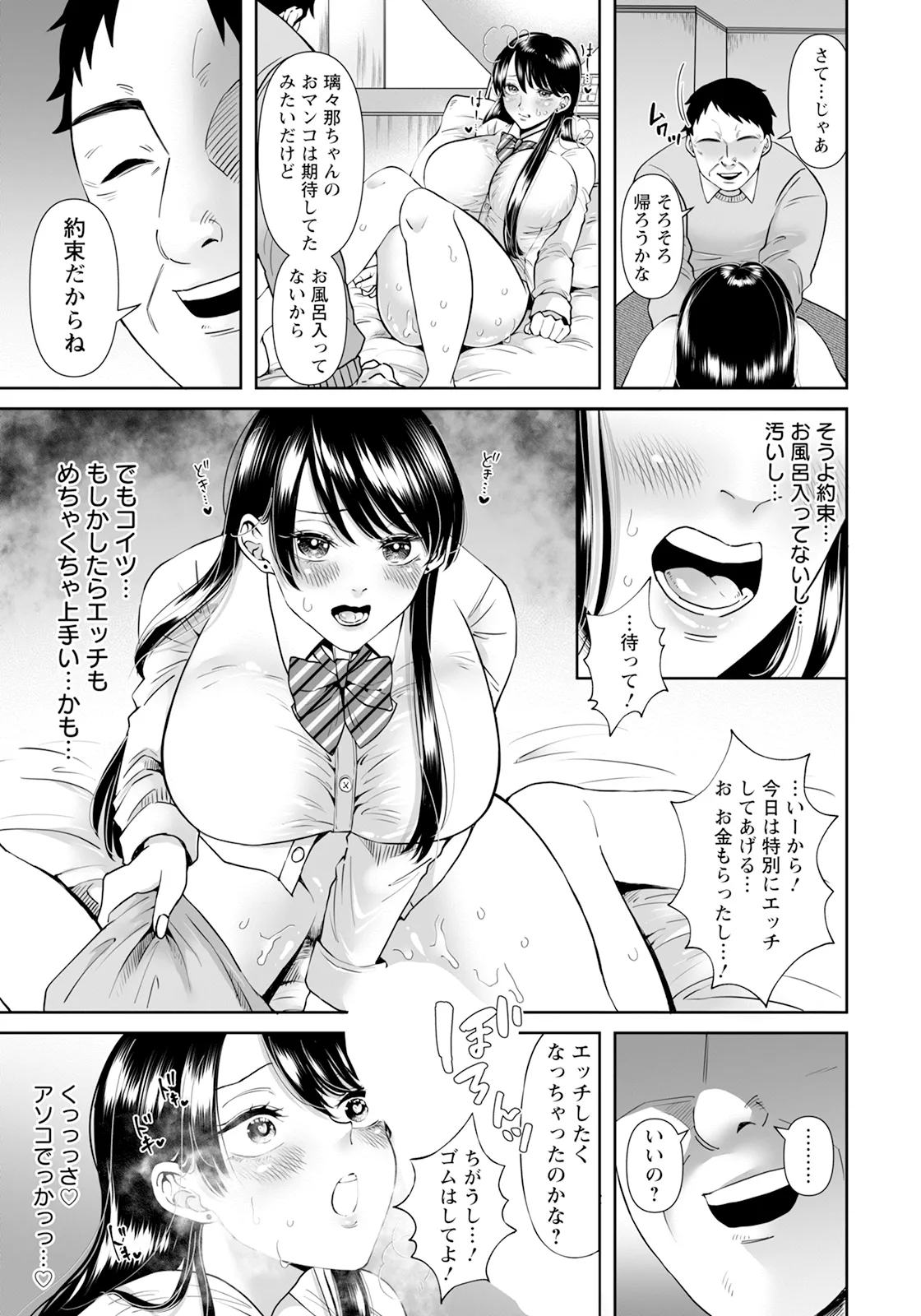 ANGEL 倶楽部 2025年5月号 Page.331