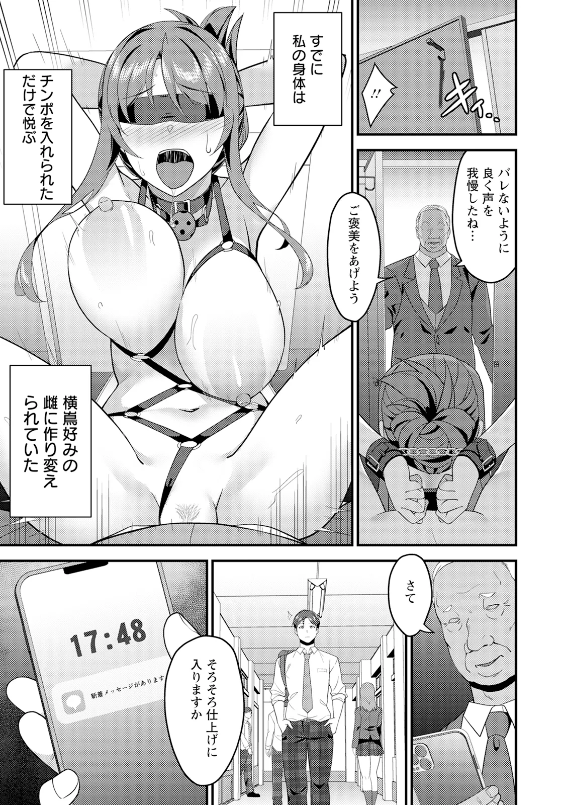 ANGEL 倶楽部 2025年5月号 Page.357