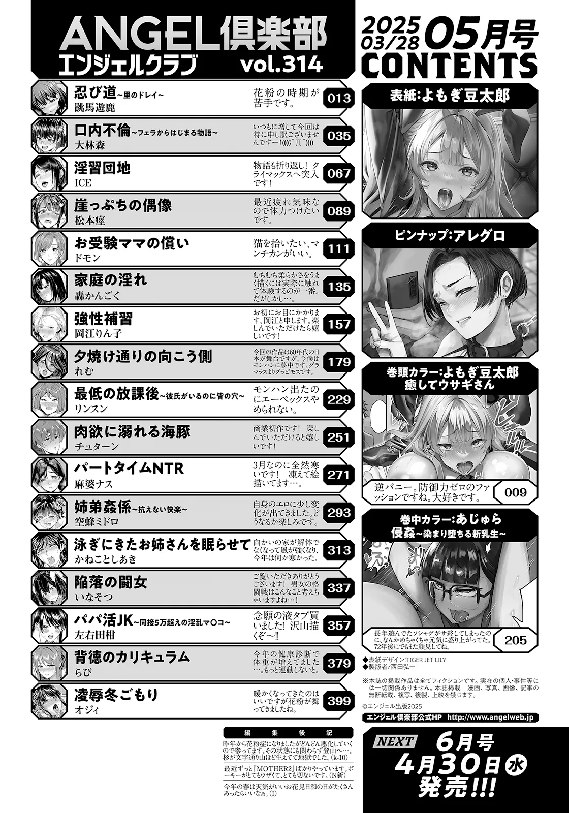 ANGEL 倶楽部 2025年5月号 Page.4