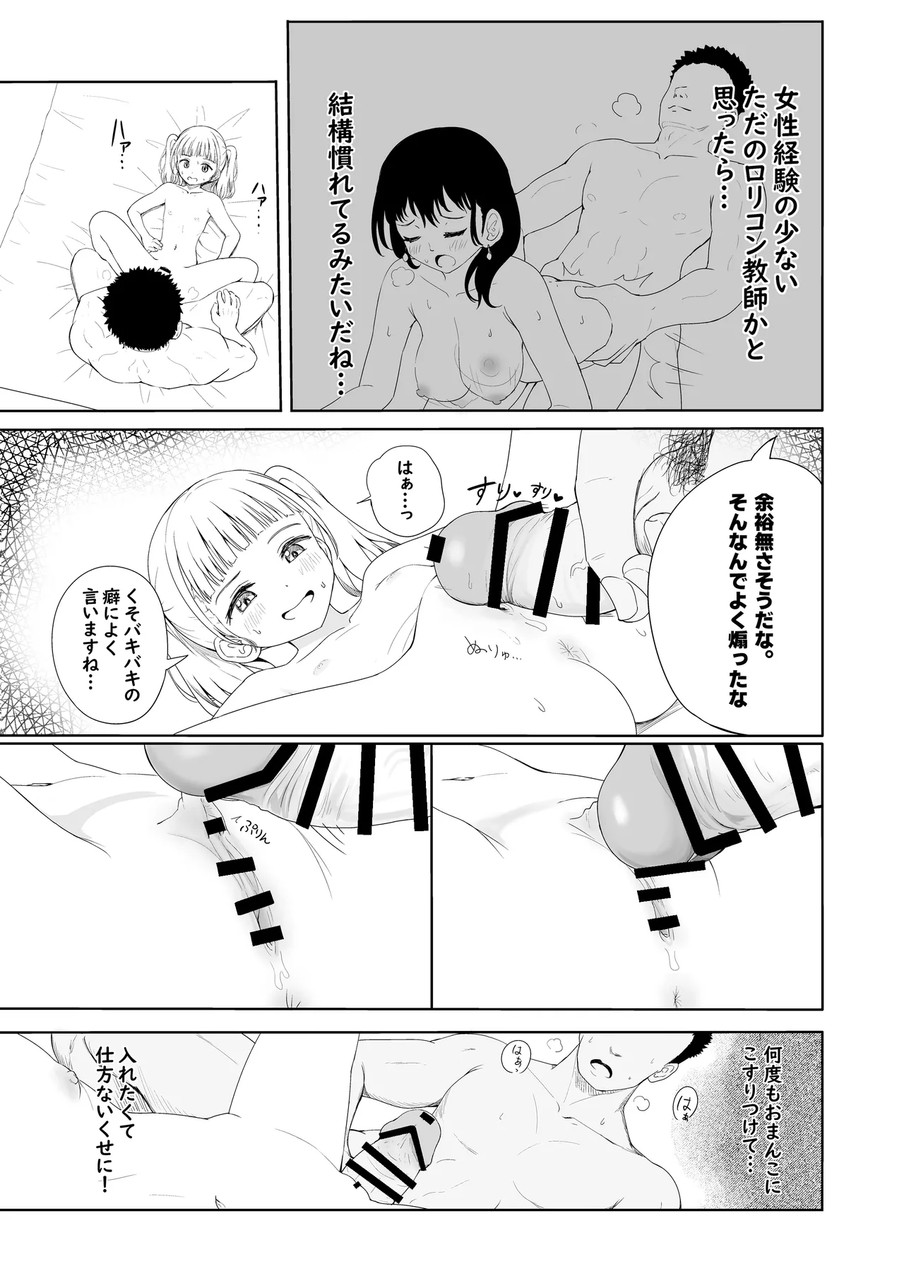 あやのちゃんは魔性転校生 Page.50
