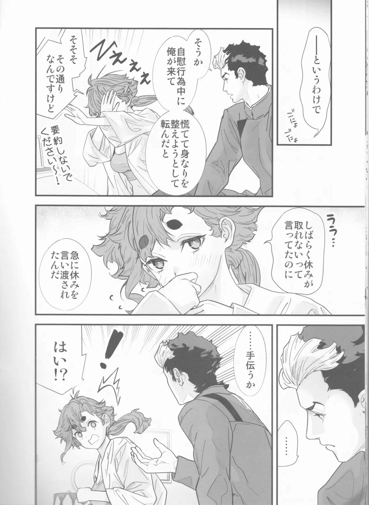 責任感もほどほどにしてくださいね! Page.11