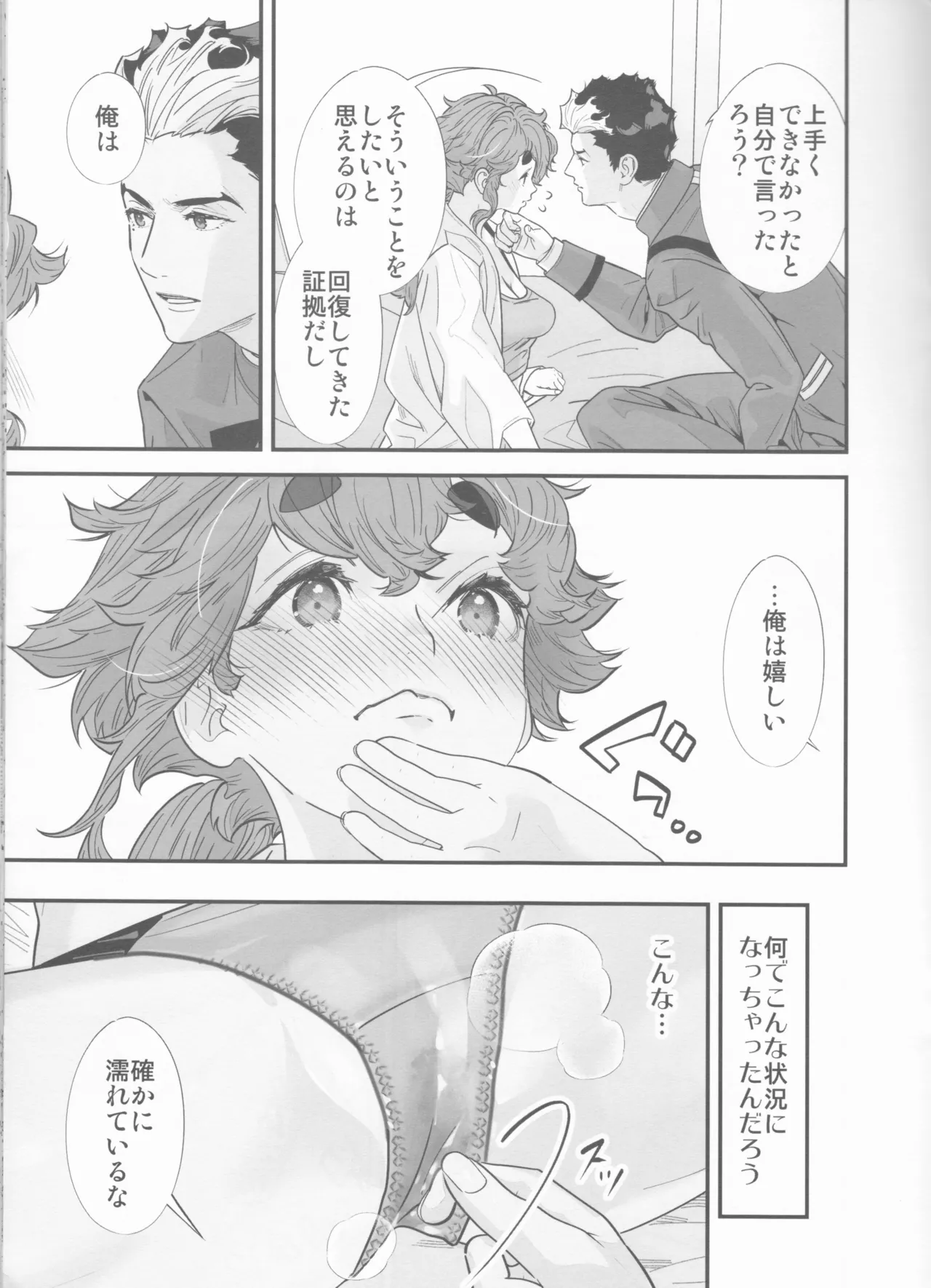 責任感もほどほどにしてくださいね! Page.12