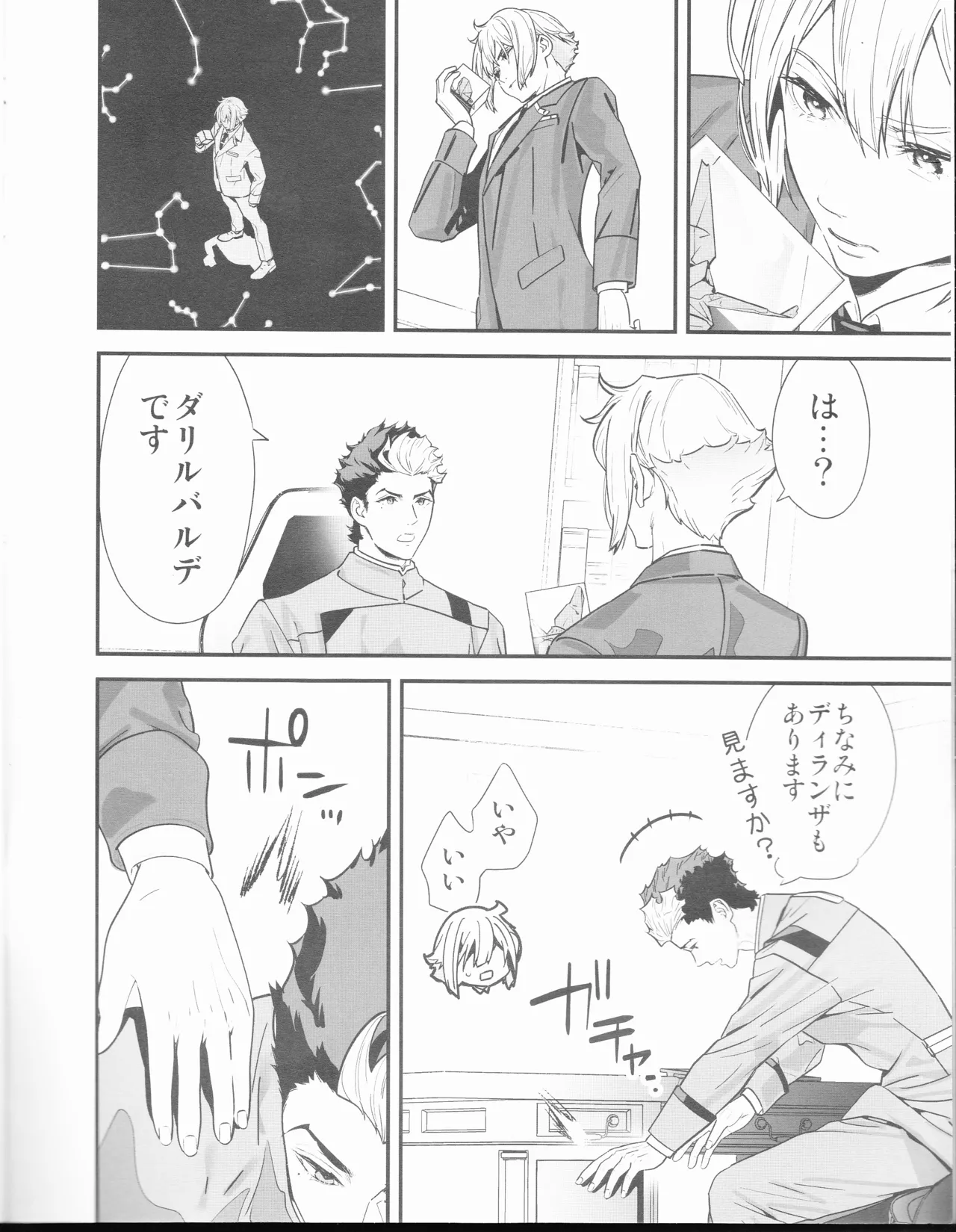 責任感もほどほどにしてくださいね! Page.3