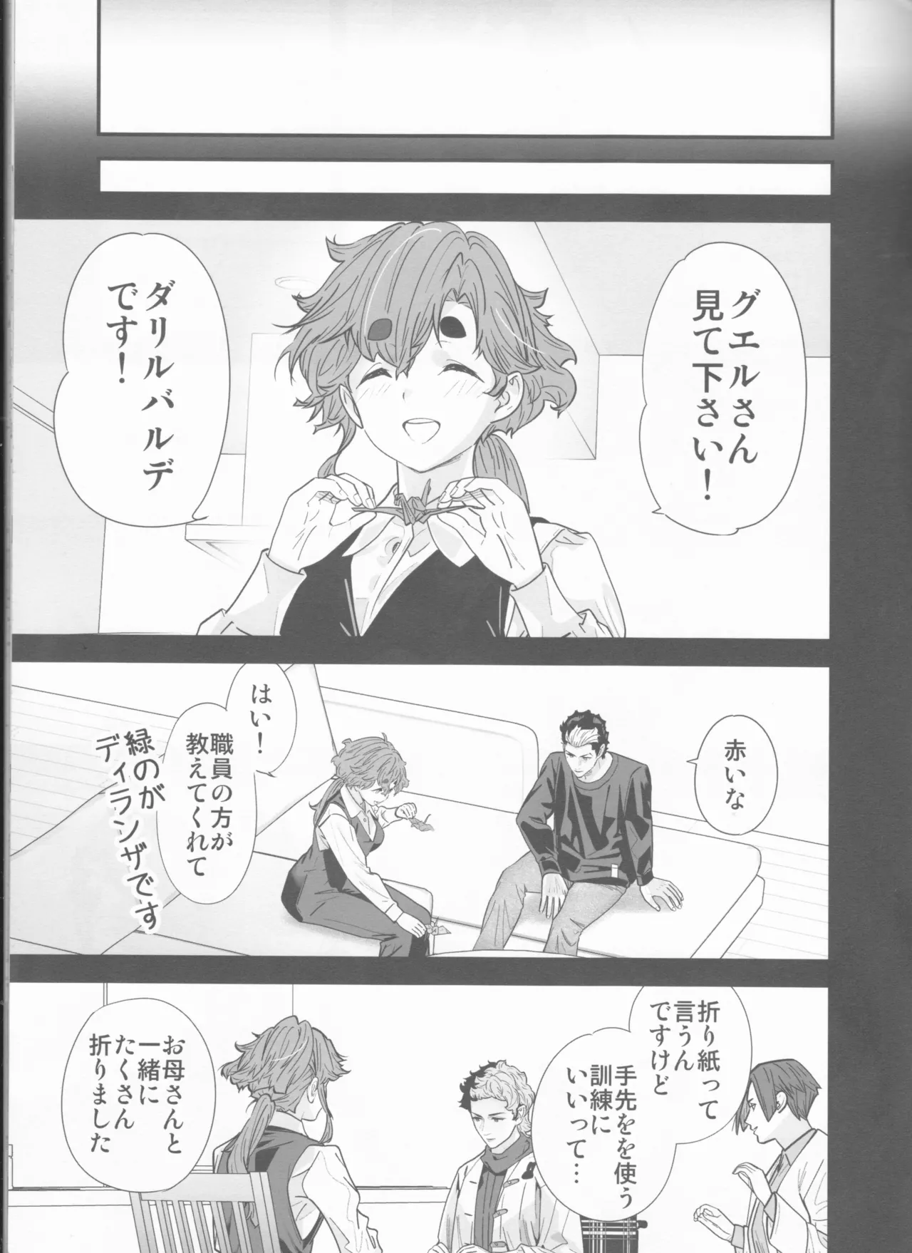 責任感もほどほどにしてくださいね! Page.6