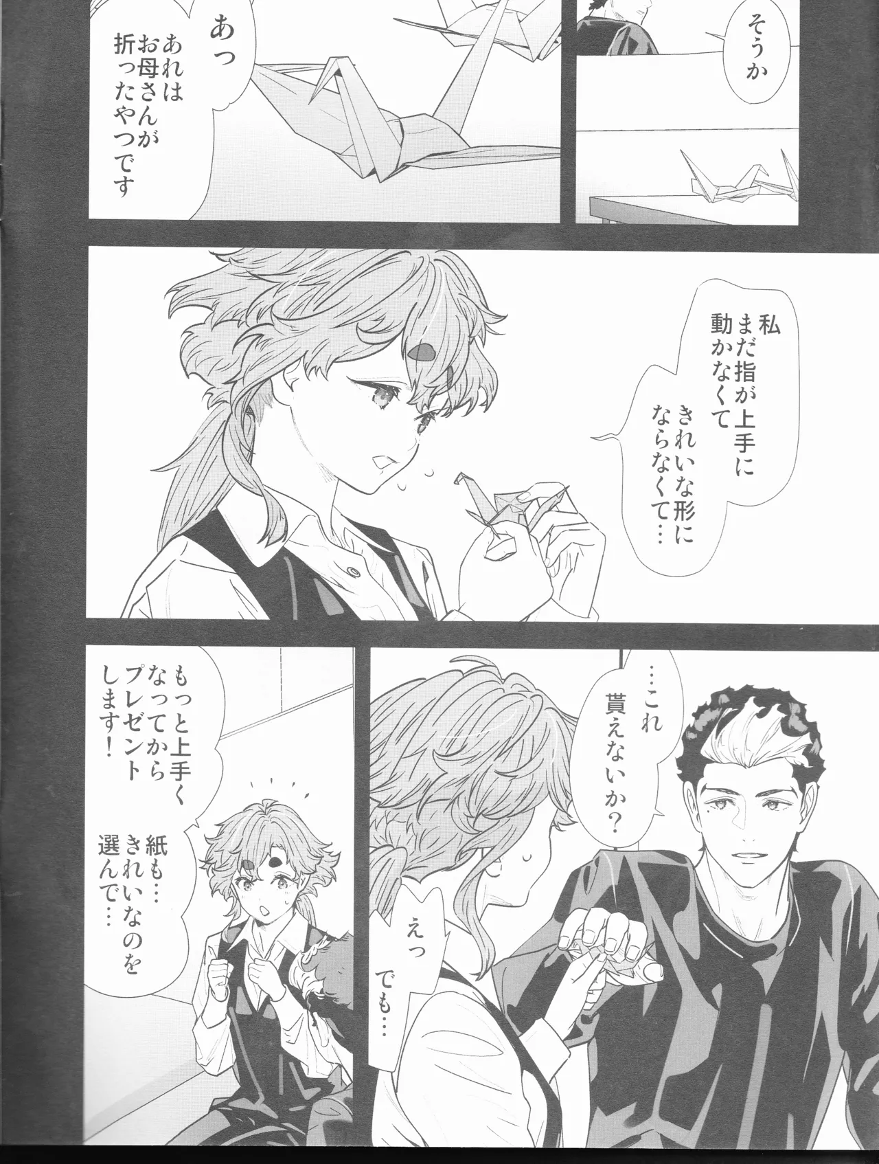 責任感もほどほどにしてくださいね! Page.7