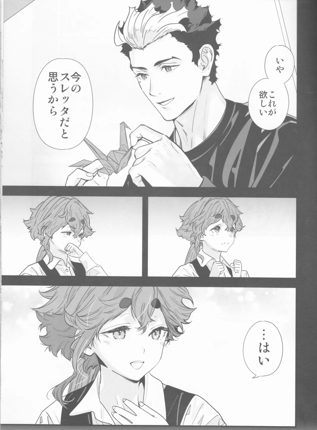 責任感もほどほどにしてくださいね! Page.8