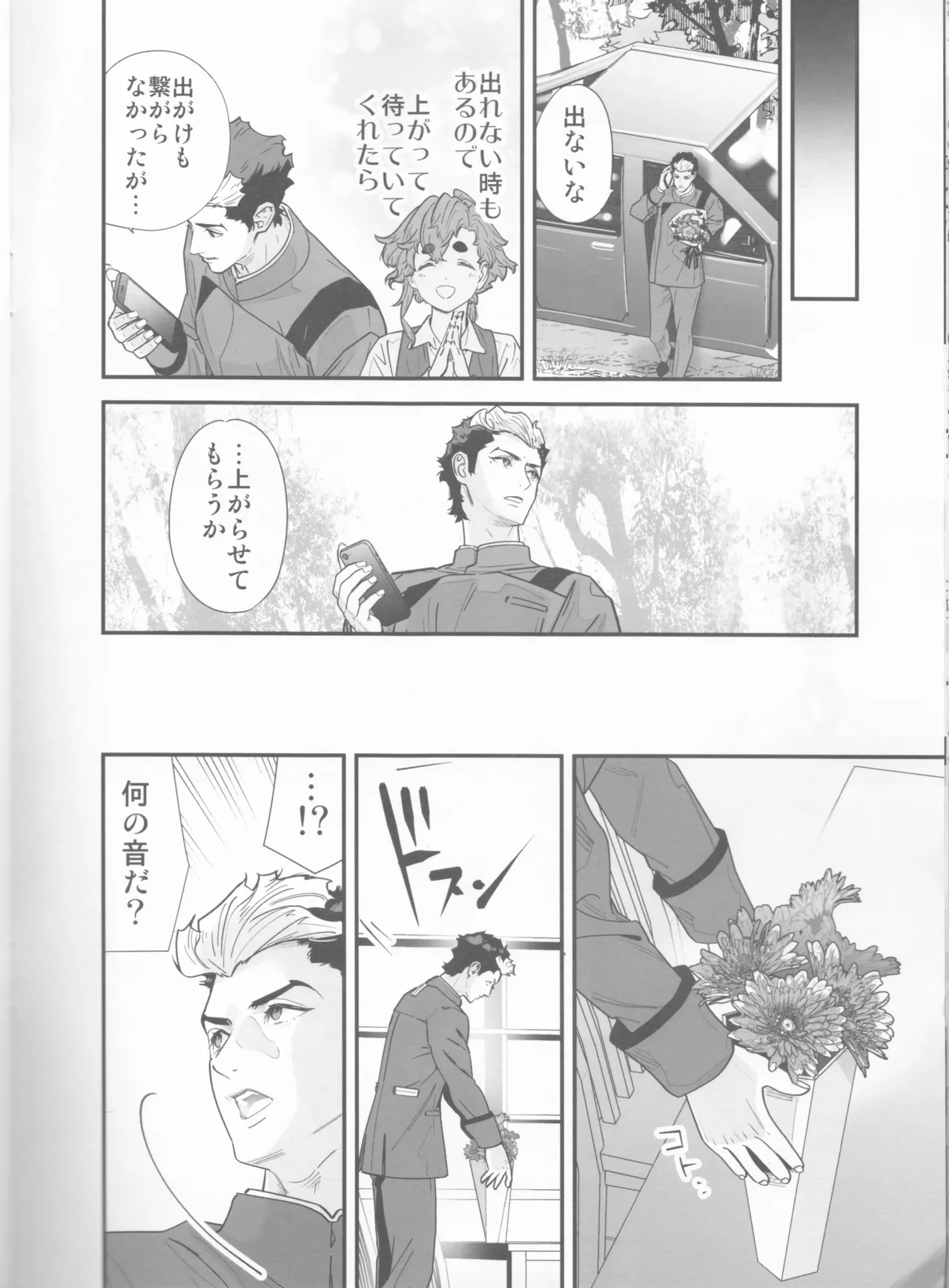 責任感もほどほどにしてくださいね! Page.9