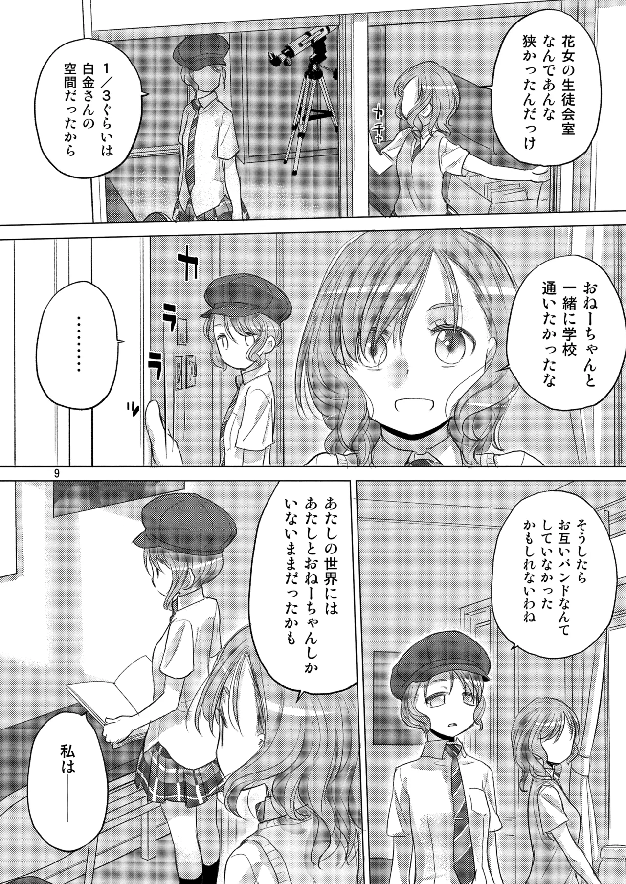 Pastel School Lane Page.9