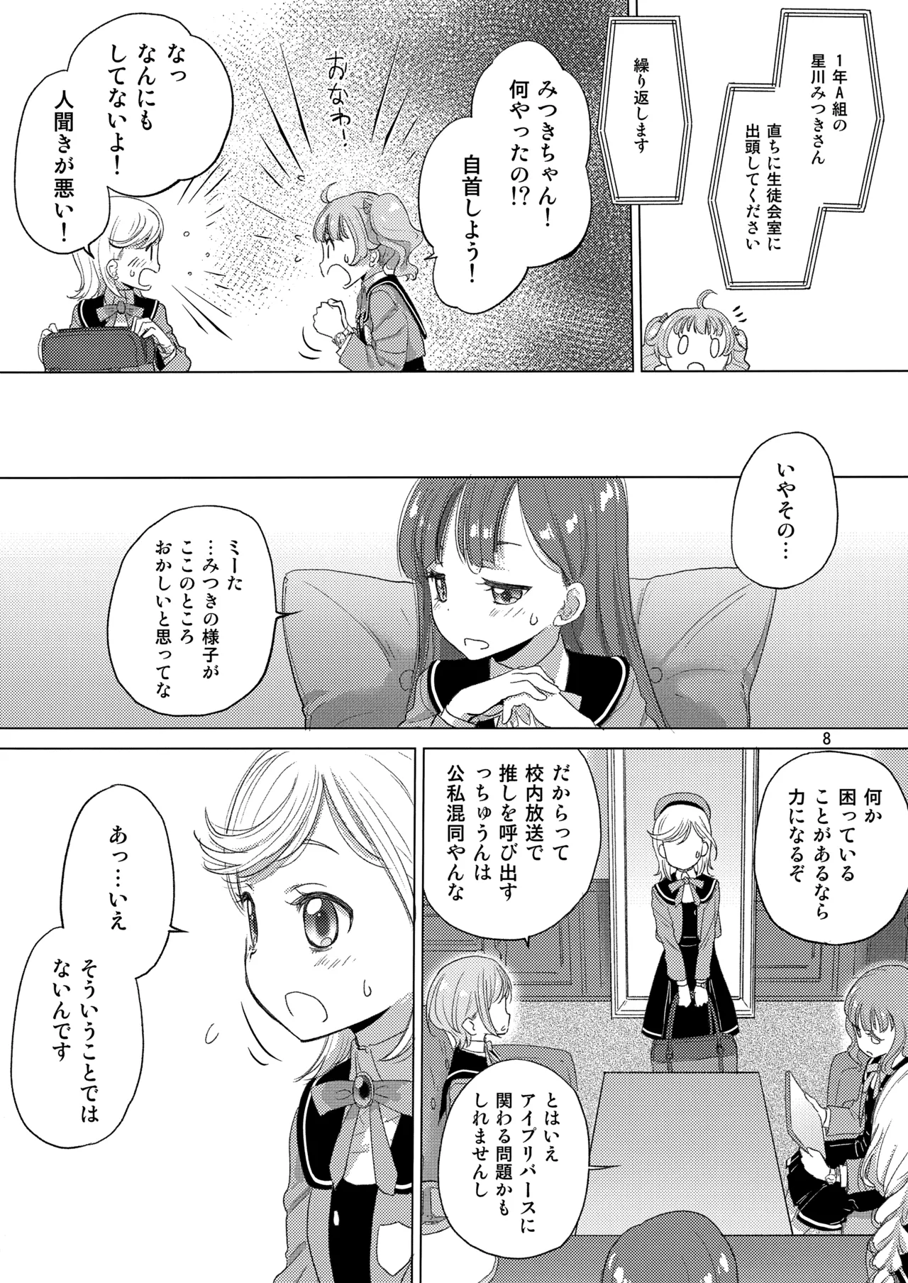 ひみつがいっぱい Page.8