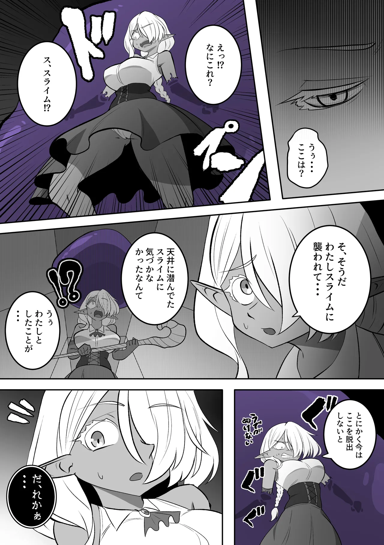 スライムの苗床にされちゃう褐色エルフちゃん(ブルーベリー差分) Page.2