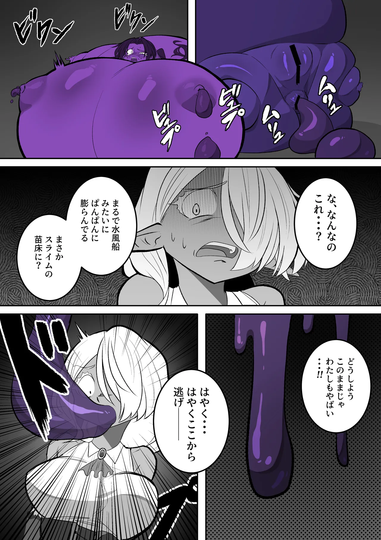 スライムの苗床にされちゃう褐色エルフちゃん(ブルーベリー差分) Page.4