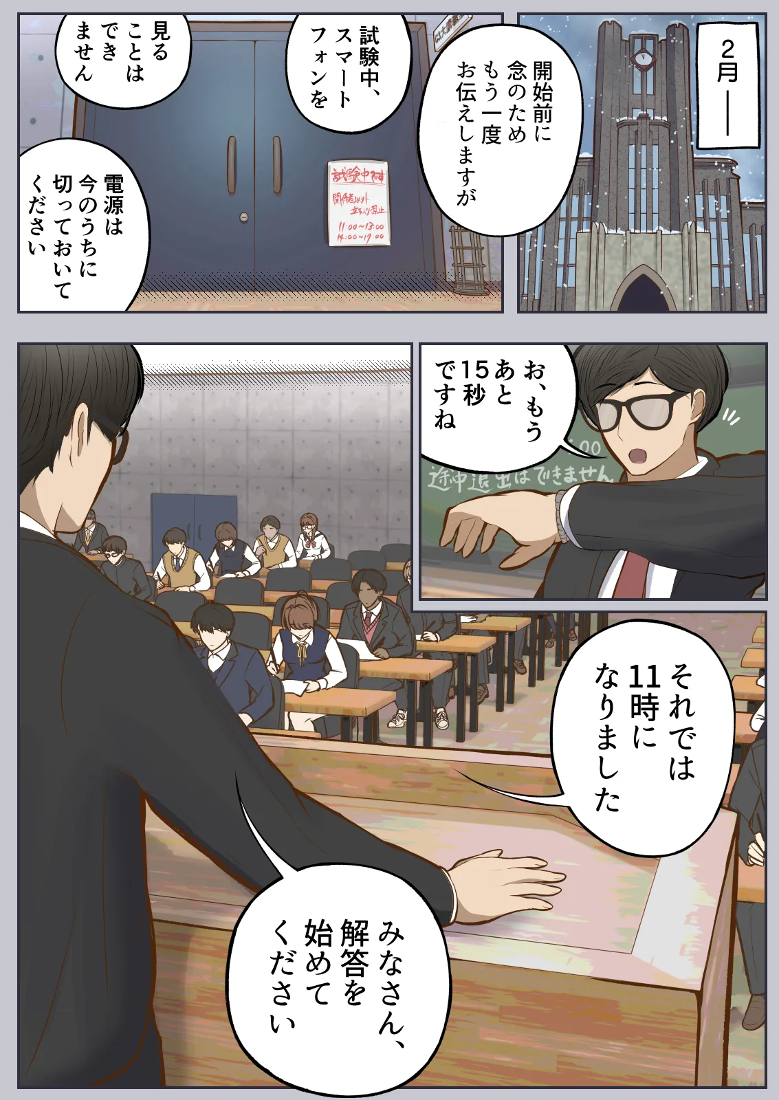 ポータル姦2〜あの子と遠隔セックス〜 Page.26