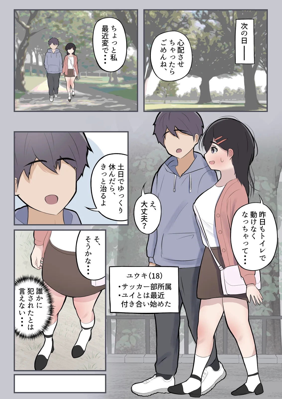 ポータル姦〜あの子と遠隔セックス〜 Page.19