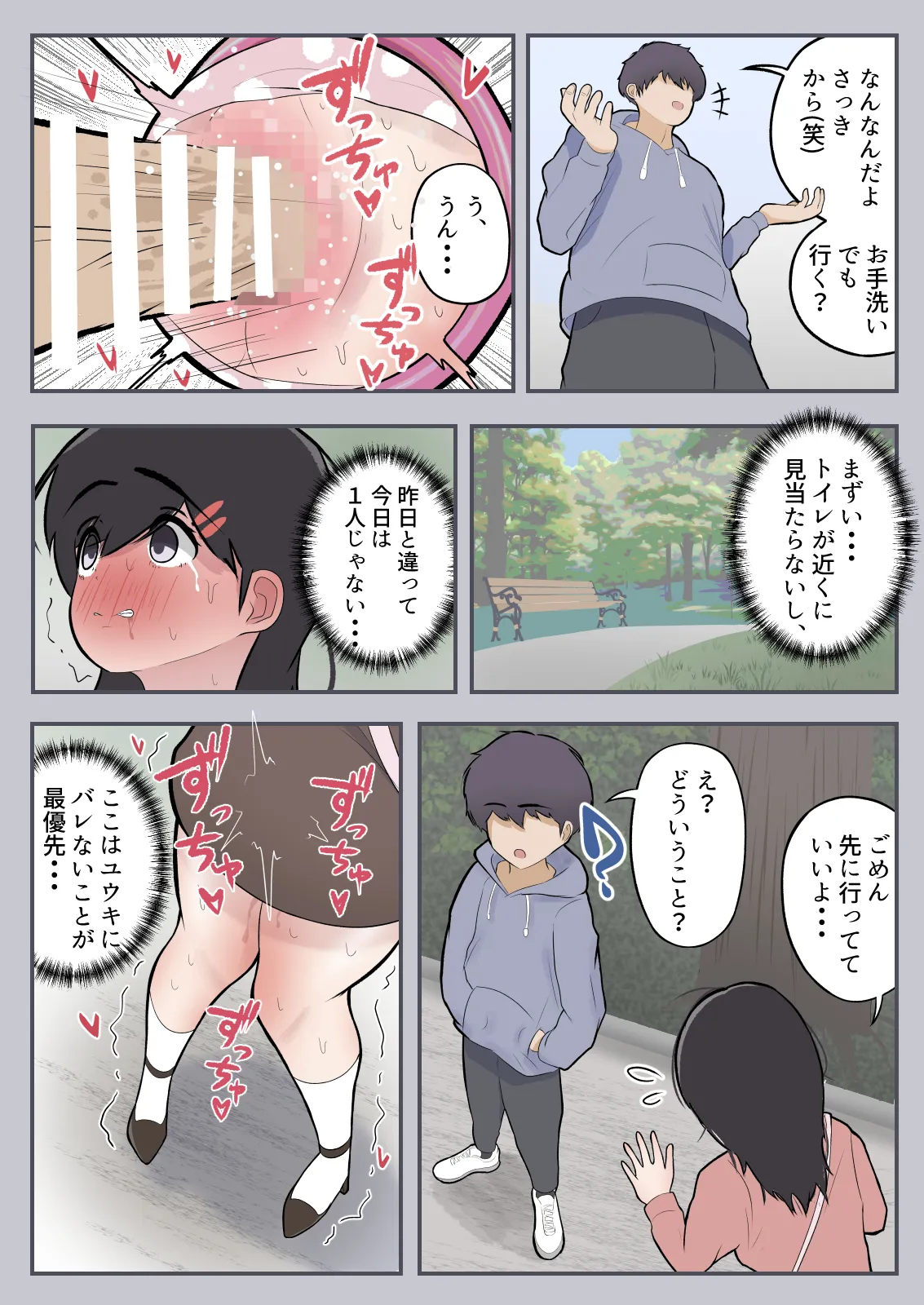 ポータル姦〜あの子と遠隔セックス〜 Page.24
