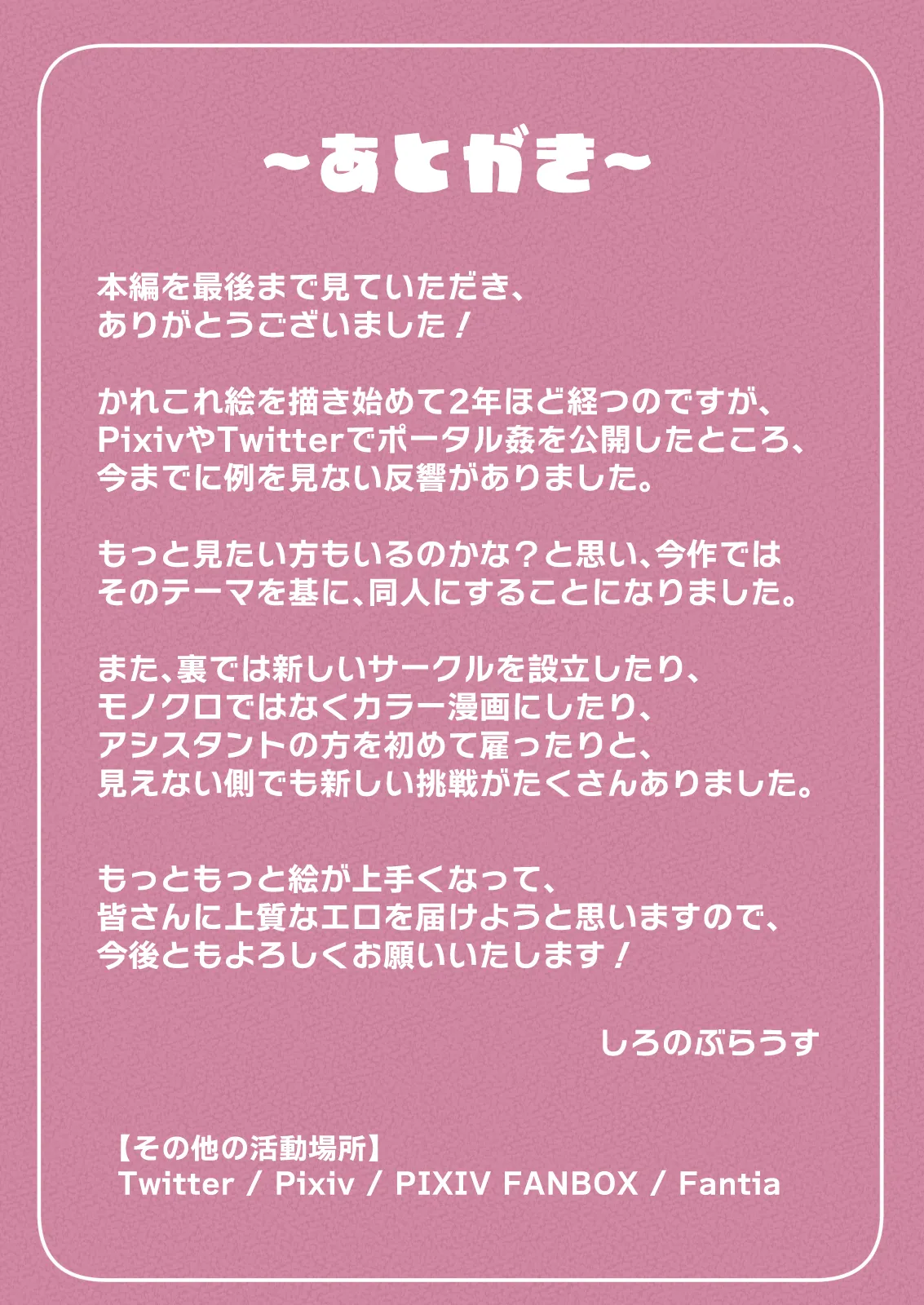 ポータル姦〜あの子と遠隔セックス〜 Page.32
