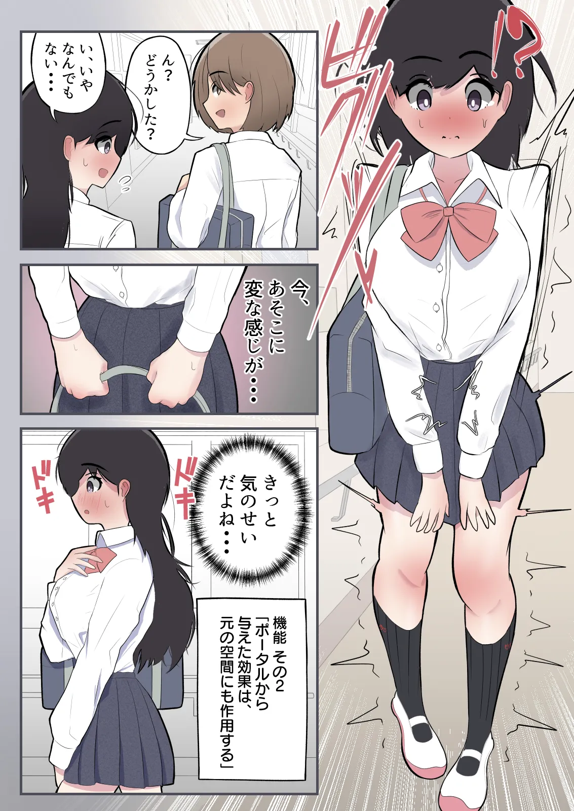 ポータル姦〜あの子と遠隔セックス〜 Page.8