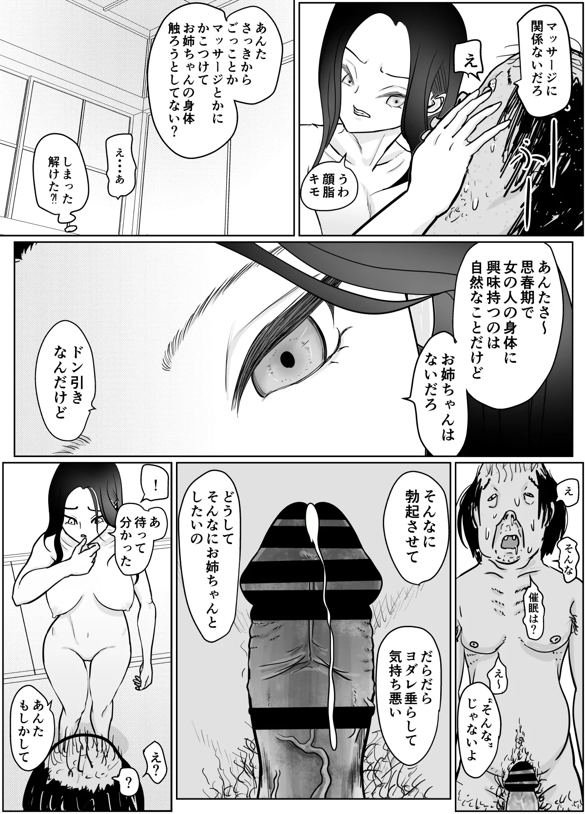 女医さんのお姉ちゃんが欲しい Page.27